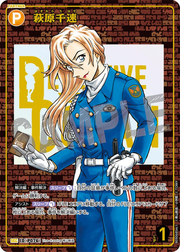 ID[P076] 萩原千速 SEC CTP09 B09068Sec1