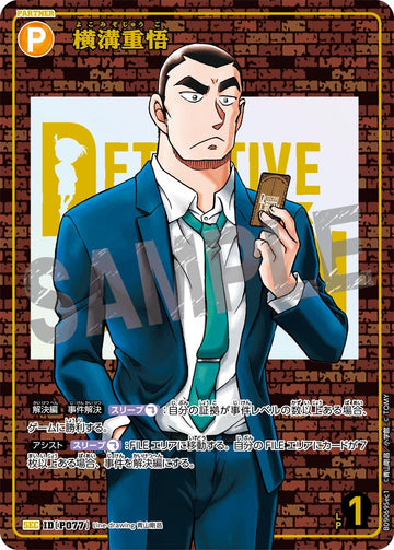 ID[P077] 横溝重悟 SEC CTP09 B09069Sec1