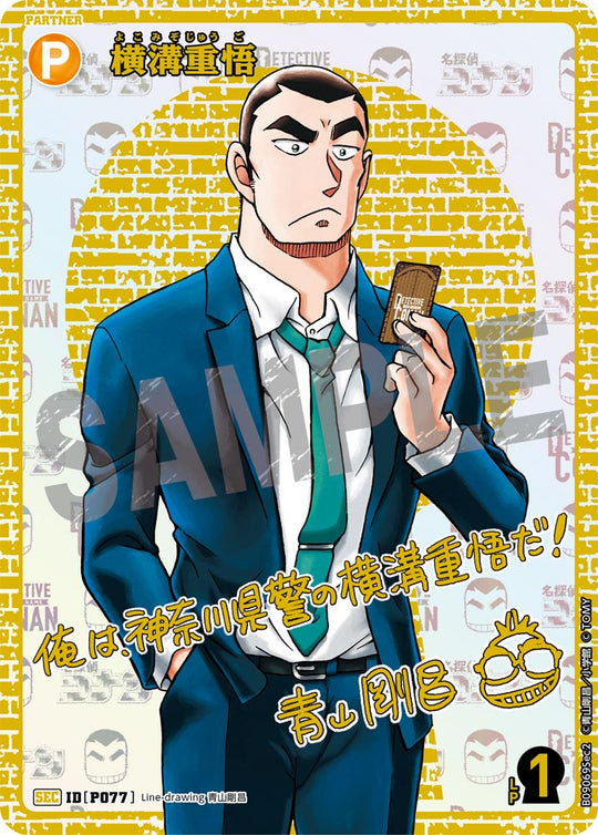 ID[P077] 横溝重悟 SEC CTP09 B09069Sec2