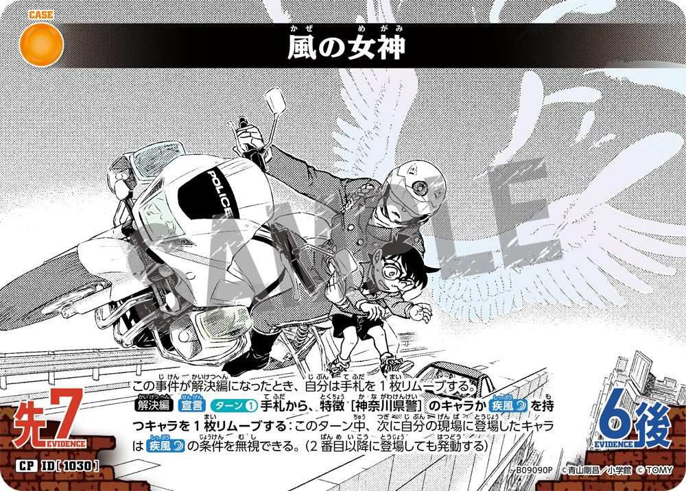 ID[1030] 風の女神 CP CTP09 B09090P