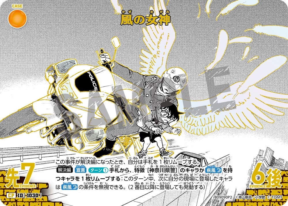 ID[1030] Goddess of Wind CP2 CTP09 B09090P2
