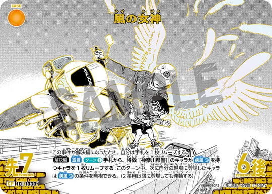 ID[1030] 風の女神 CP2 CTP09 B09090P2
