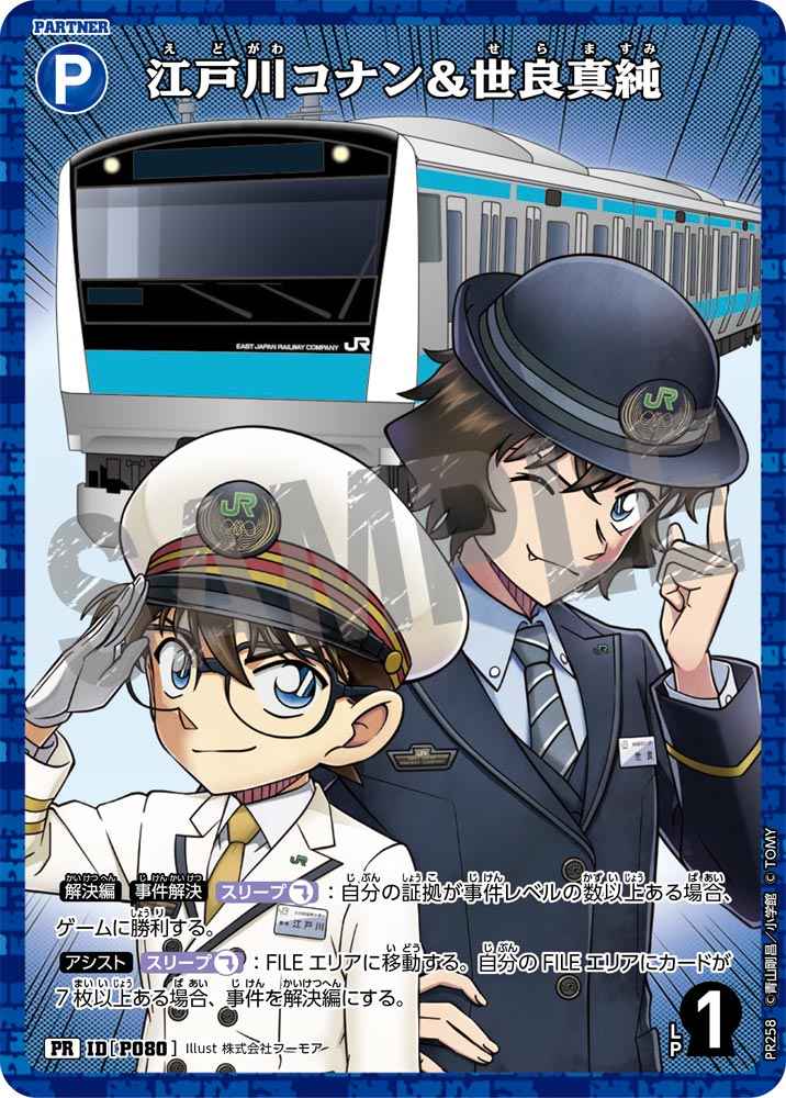 ID[P080] 江戸川コナン＆世良真純 青 PR PR258