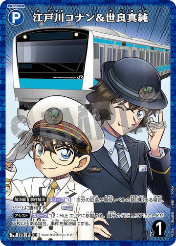 ID[P080] 江戸川コナン＆世良真純 青 PR PR258