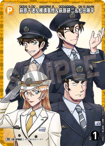 ID[P081] 萩原千速＆横溝重悟＆萩原研二＆松田陣平 黄 PR PR261(未開封) キラ