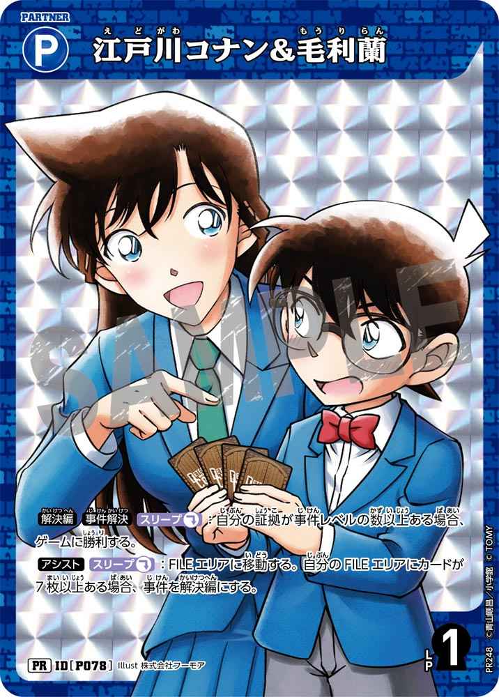 ID[P078] 江戸川コナン&毛利蘭 青 PR PR248