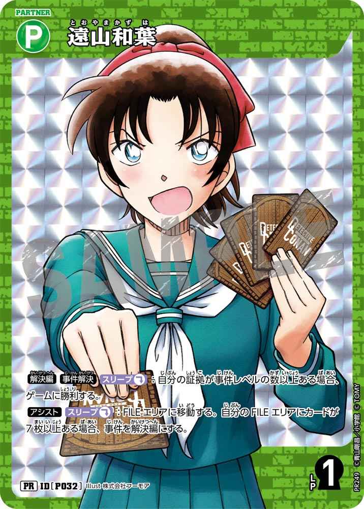 ID[P032] 遠山和葉 緑 PR PR249
