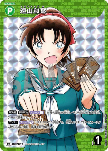 ID[P032] 遠山和葉 緑 PR PR249