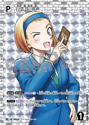 ID[P033] 鈴木園子 白 PR PR250