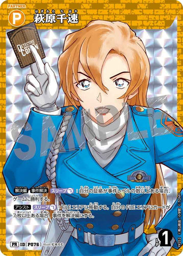 ID[P076] 萩原千速 黄 PR PR252