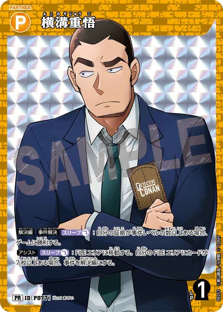 ID[P077] 横溝重悟 黄 PR PR253