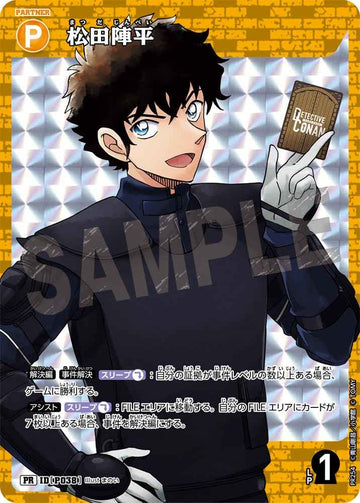 ID[P038] 松田陣平 黄 PR PR254