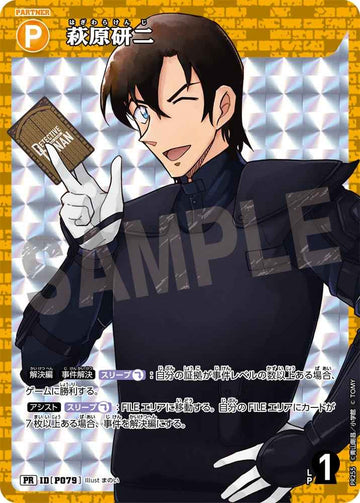 ID[P079] 萩原研二 黄 PR PR255