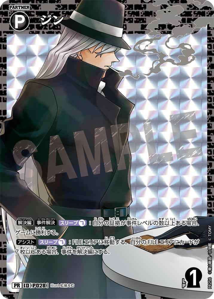 ID[P028] ジン 黒 PR PR256