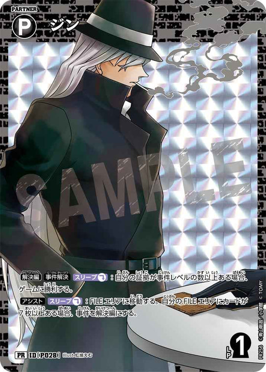 ID[P028] ジン 黒 PR PR256