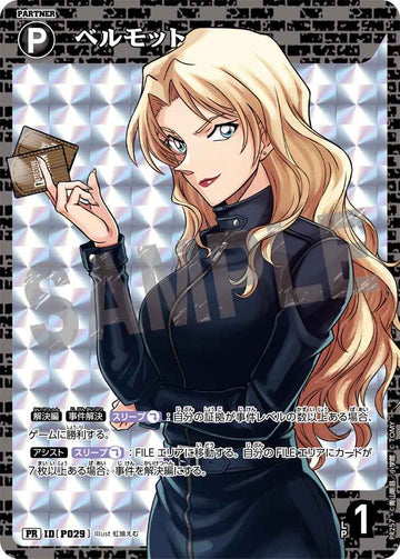 ID[P029] ベルモット 黒 PR PR257
