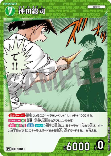 ID[1061] 沖田総司 緑 PR  PR290