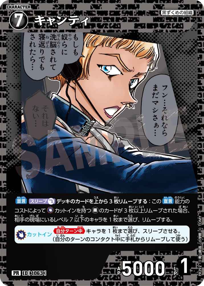 ID[1063] キャンティ 黒 PR  PR292