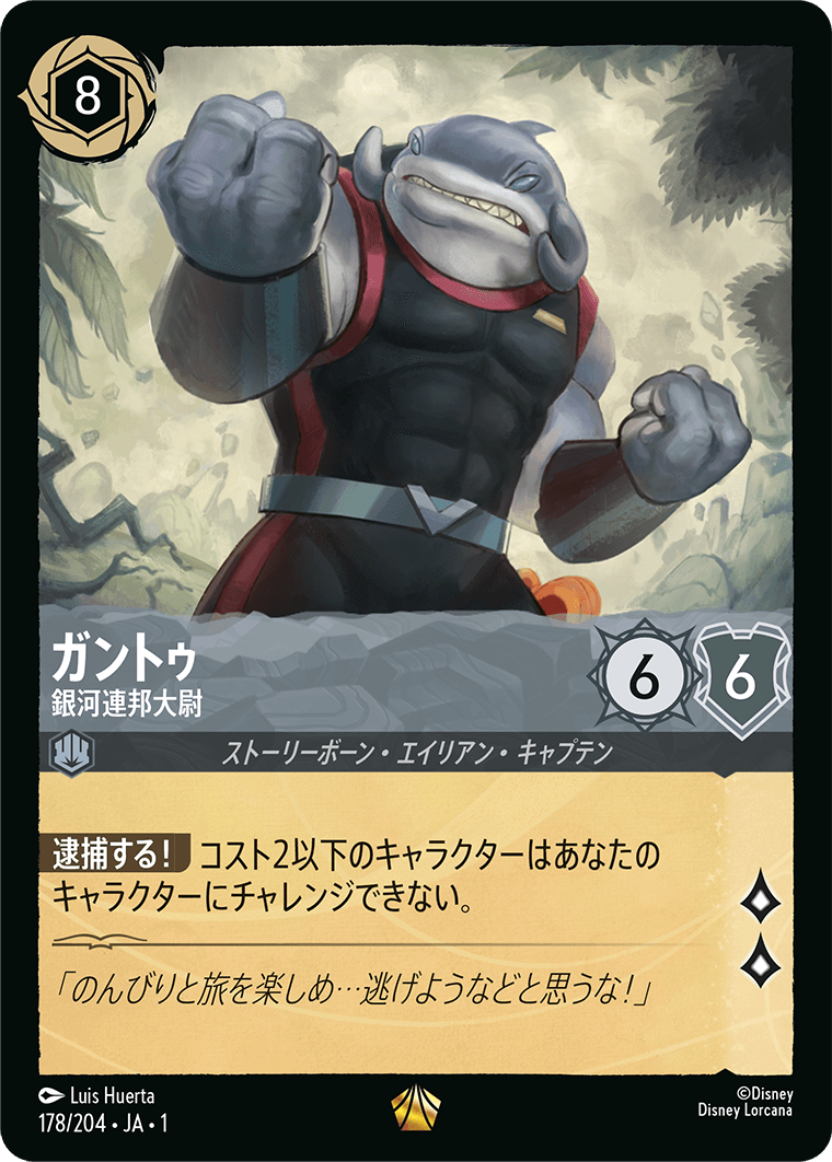 ガントゥ (銀河連邦大尉)《レジェンダリー》[178/204 JA-1]