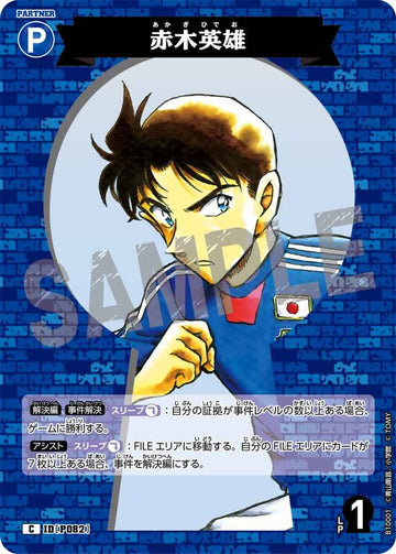 ID[P082] 赤木英雄 C CTP10 B10001