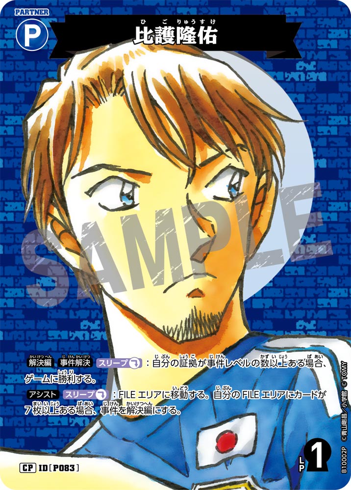 ID[P083] 比護隆佑 CP CTP10 B10002P