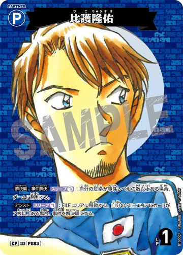 ID[P083] 比護隆佑 CP CTP10 B10002P