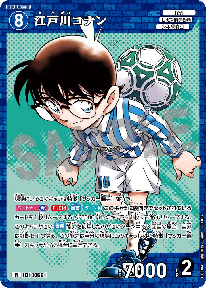 ID[1066] 江戸川コナン R CTP10 B10004