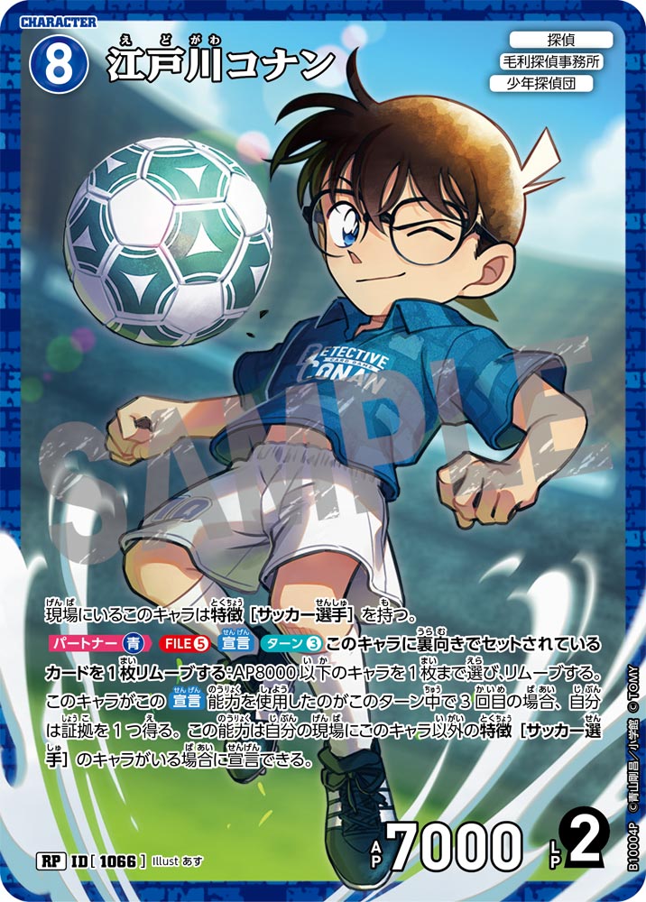 ID[1066] 江戸川コナン RP CTP10 B10004P