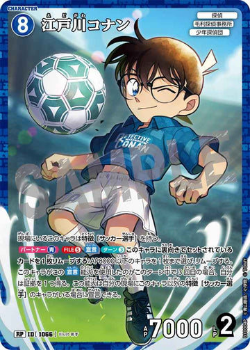 ID[1066] 江戸川コナン RP CTP10 B10004P