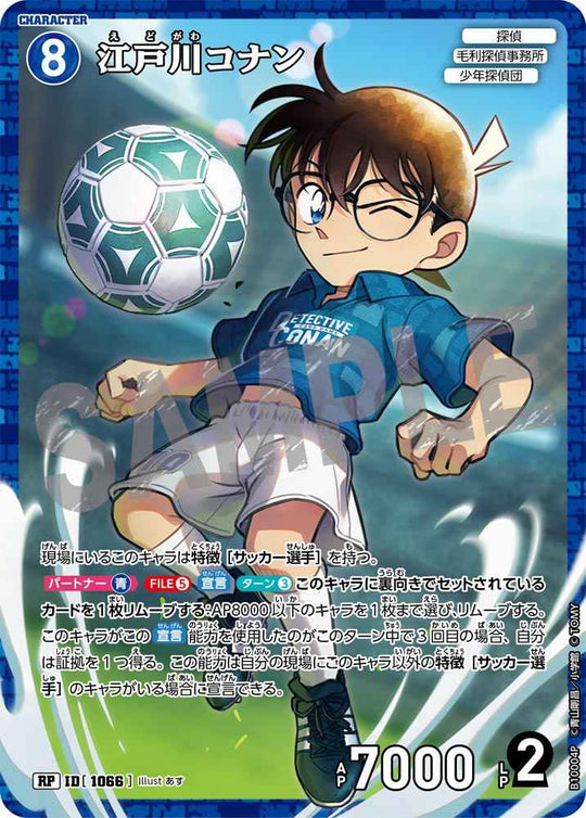 ID[1066] 江戸川コナン RP CTP10 B10004P