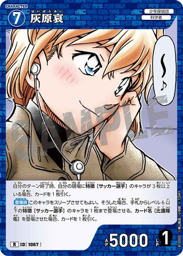 ID[1067] 灰原哀 R CTP10 B10005