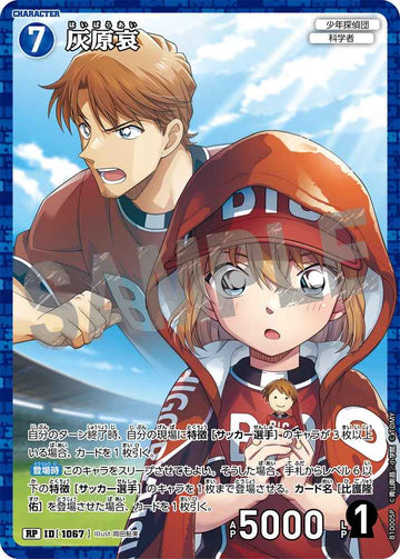ID[1067] 灰原哀 RP CTP10 B10005P