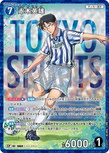 ID[1069] 赤木英雄 CP CTP10 B10007P