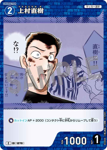 ID[1070] 上村直樹 C CTP10 B10008