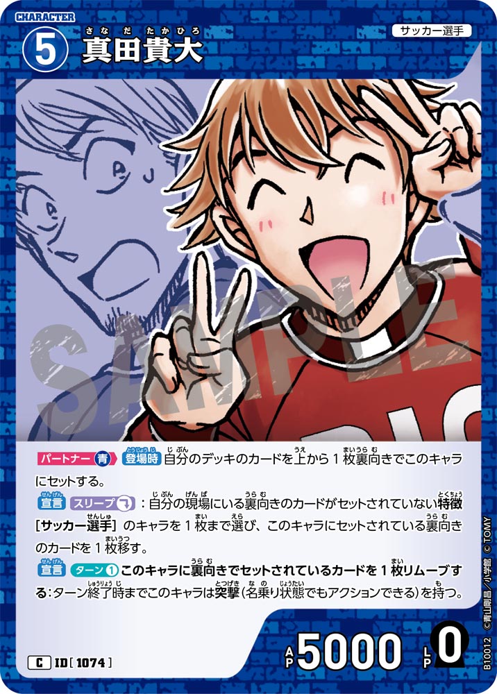 ID[1074] 真田貴大 C CTP10 B10012