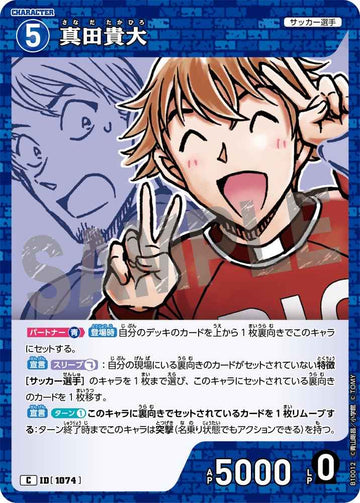 ID[1074] 真田貴大 C CTP10 B10012