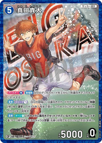 ID[1074] 真田貴大 CP CTP10 B10012P