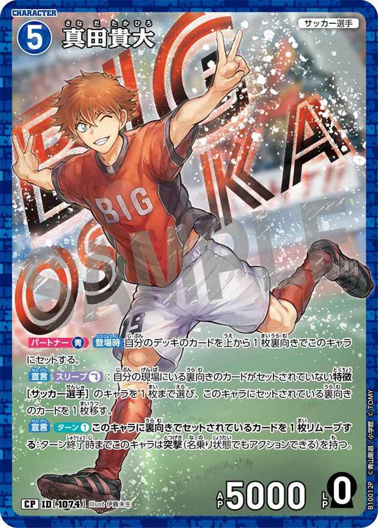 ID[1074] 真田貴大 CP CTP10 B10012P