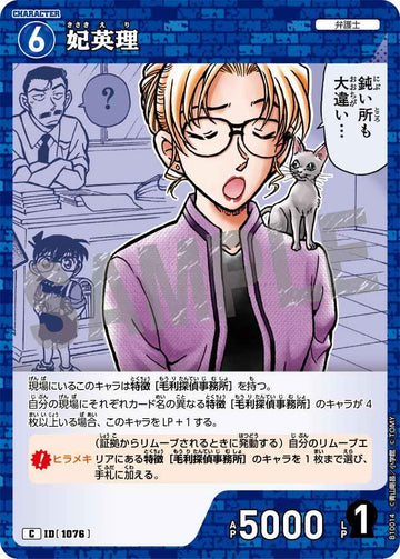 ID[1076] 妃英理 C CTP10 B10014
