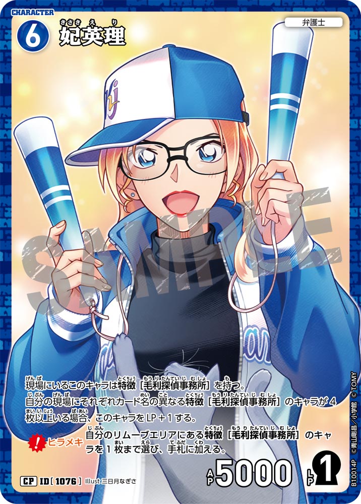 ID[1076] 妃英理 CP CTP10 B10014P