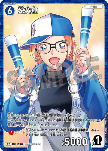 ID[1076] 妃英理 CP CTP10 B10014P