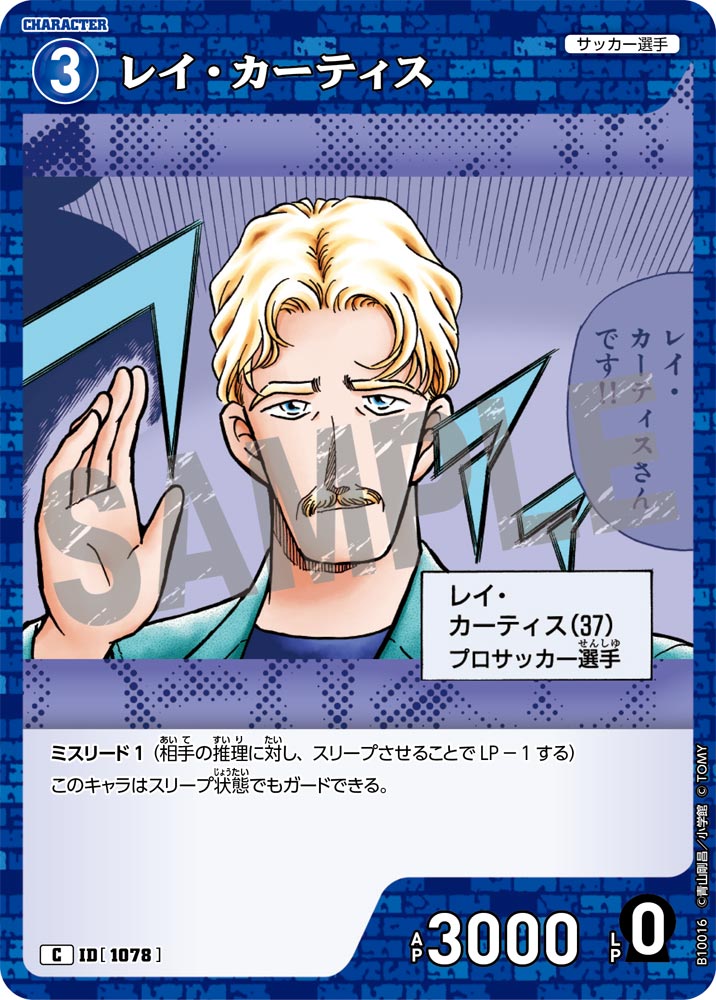 ID[1078] レイ・カーティス C CTP10 B10016