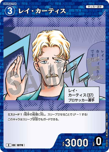 ID[1078] レイ・カーティス C CTP10 B10016