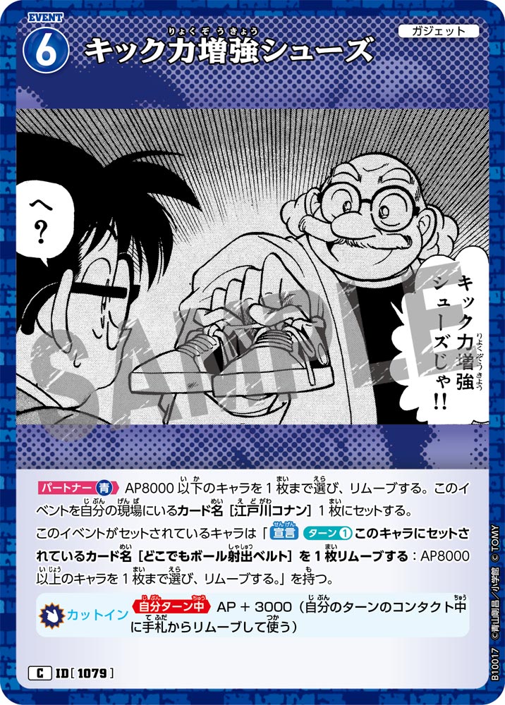 ID[1079] キック力増強シューズ C CTP10 B10017