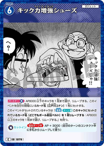 ID[1079] キック力増強シューズ C CTP10 B10017