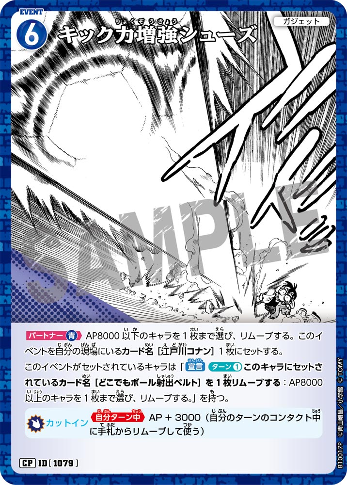ID[1079] キック力増強シューズ CP CTP10 B10017P
