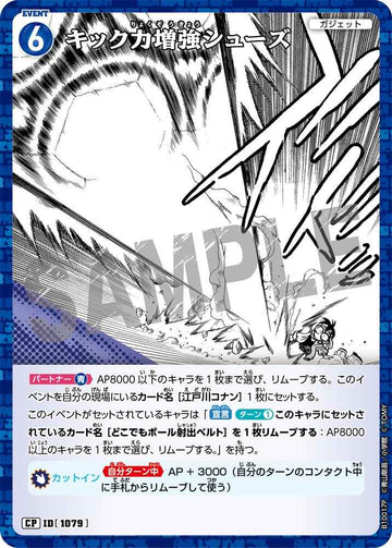 ID[1079] キック力増強シューズ CP CTP10 B10017P