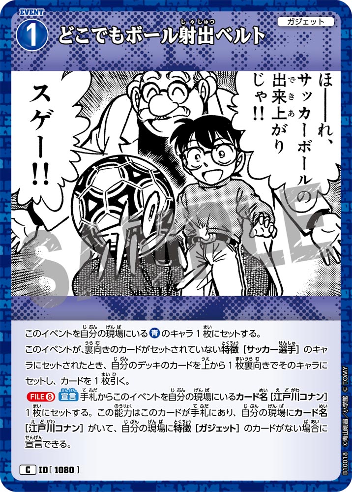 ID[1080] どこでもボール射出ベルト C CTP10 B10018
