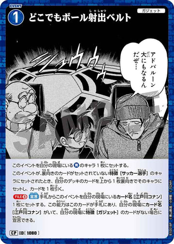 ID[1080] どこでもボール射出ベルト CP CTP10 B10018P
