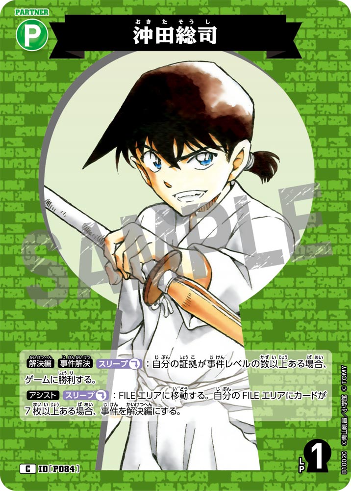 ID[P084] 沖田総司 C CTP10 B10020